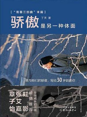 cover image of 骄傲是另一种体面